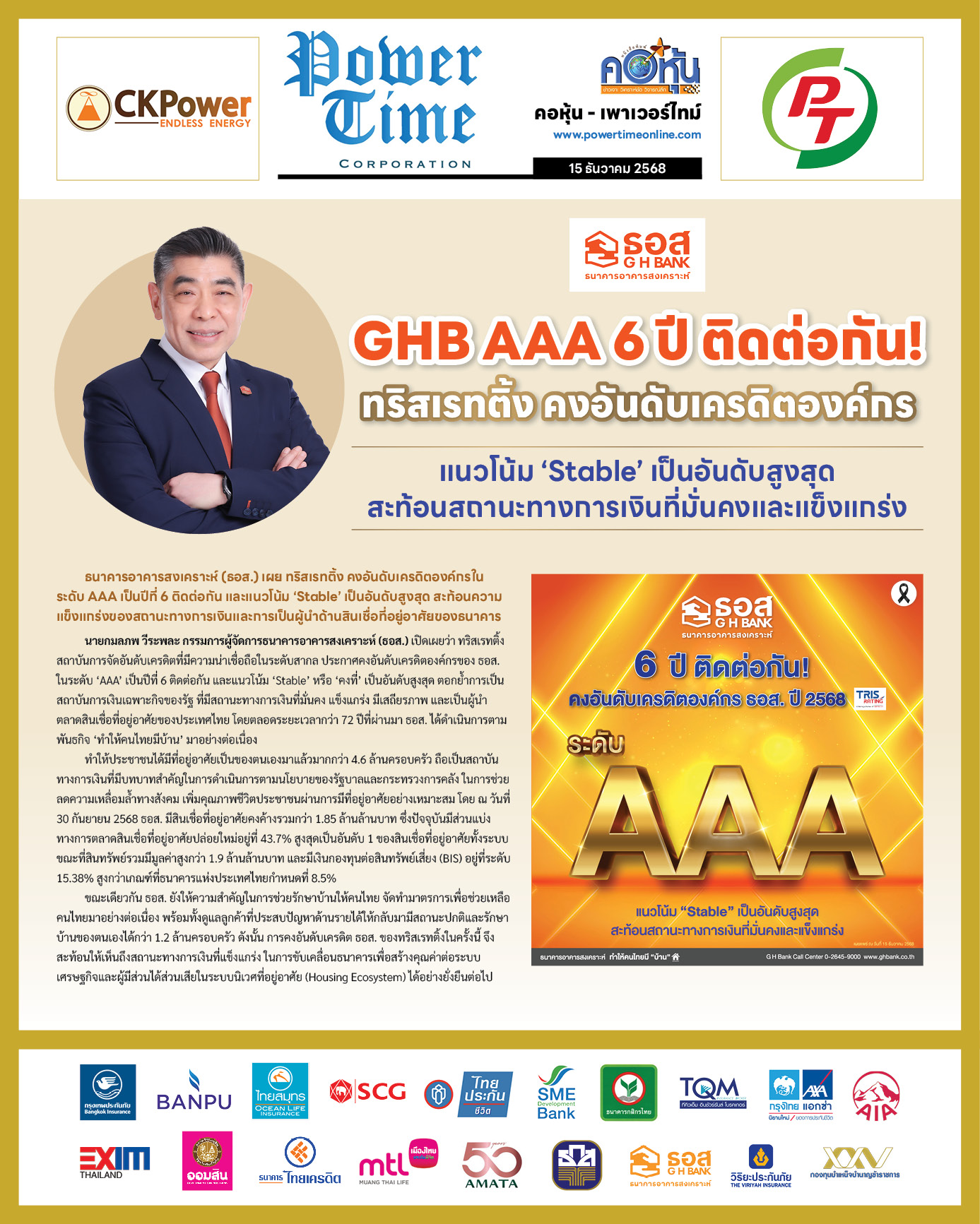 คอหุ้น Power Time 15 ธันวาคม 2568 - 1