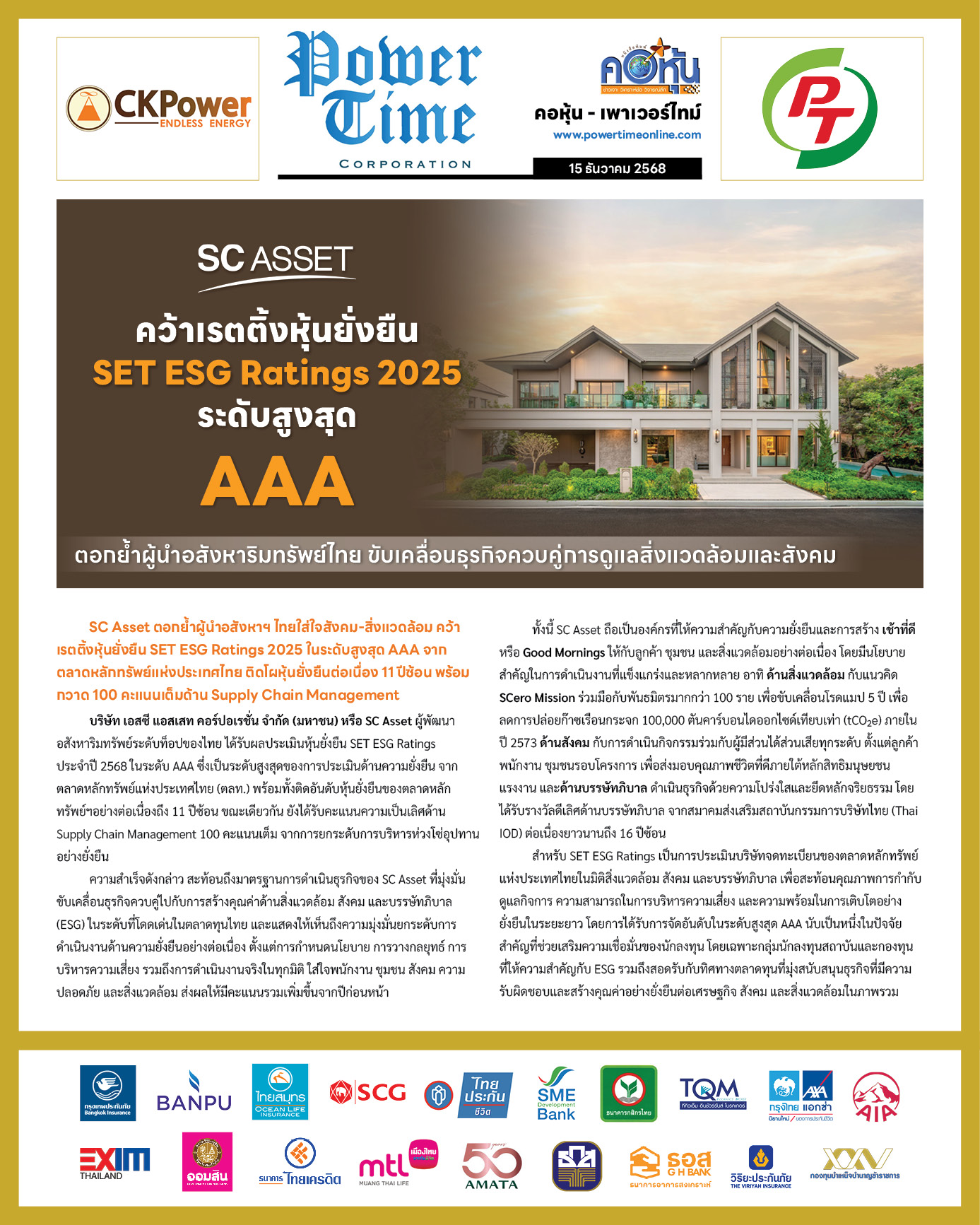 คอหุ้น Power Time 15 ธันวาคม 2568 - 2