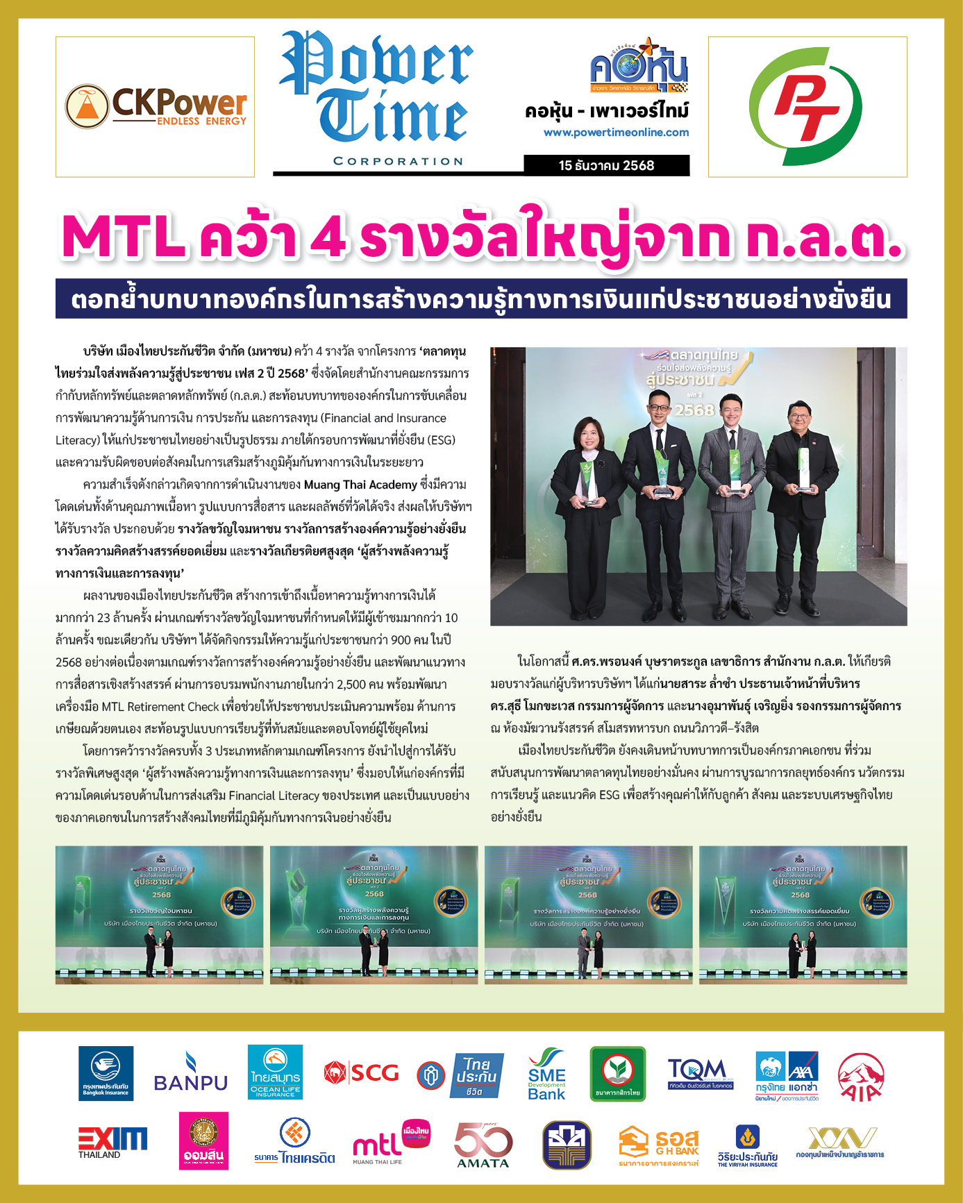 คอหุ้น Power Time 15 ธันวาคม 2568 - 3