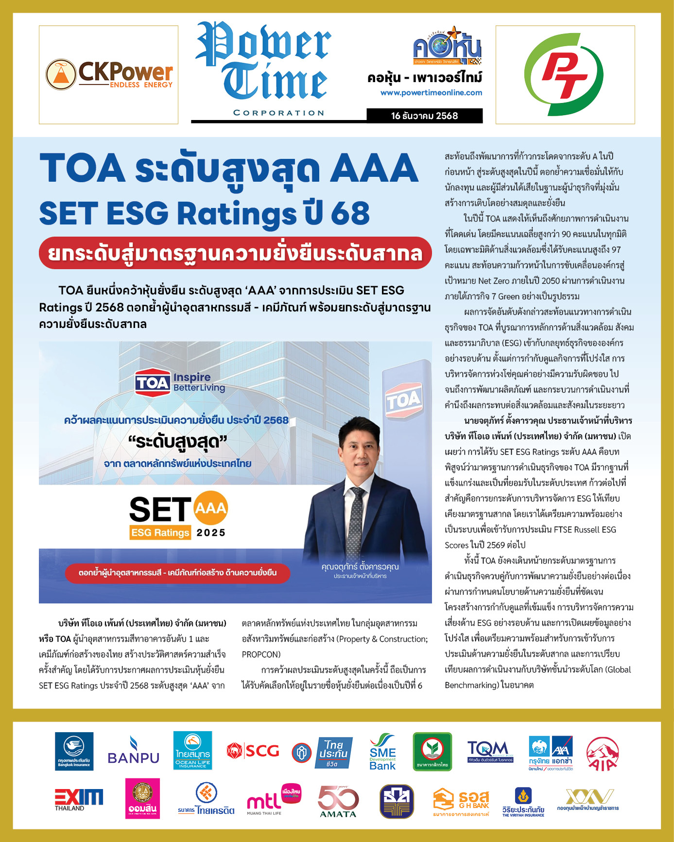 คอหุ้น Power Time 16 ธันวาคม 2568