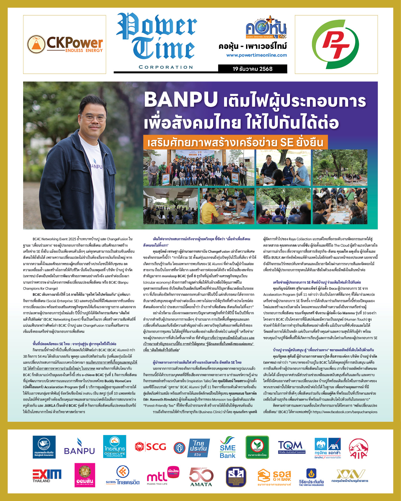 คอหุ้น Power Time 19 ธันวาคม 2568 - 1