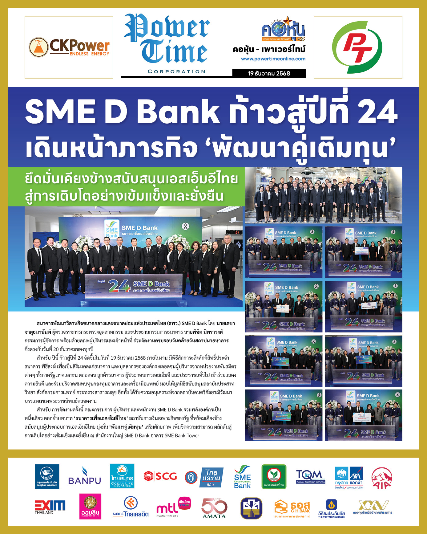 คอหุ้น Power Time 19 ธันวาคม 2568 - 2