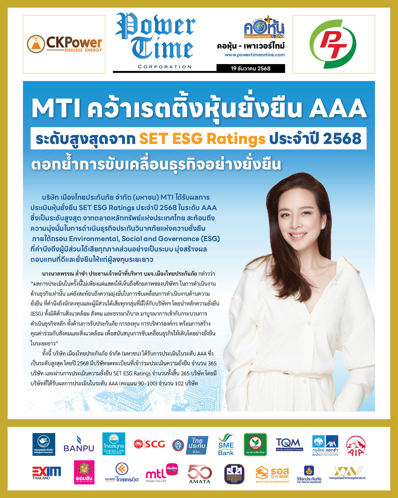 คอหุ้น Power Time 19 ธันวาคม 2568 - 3