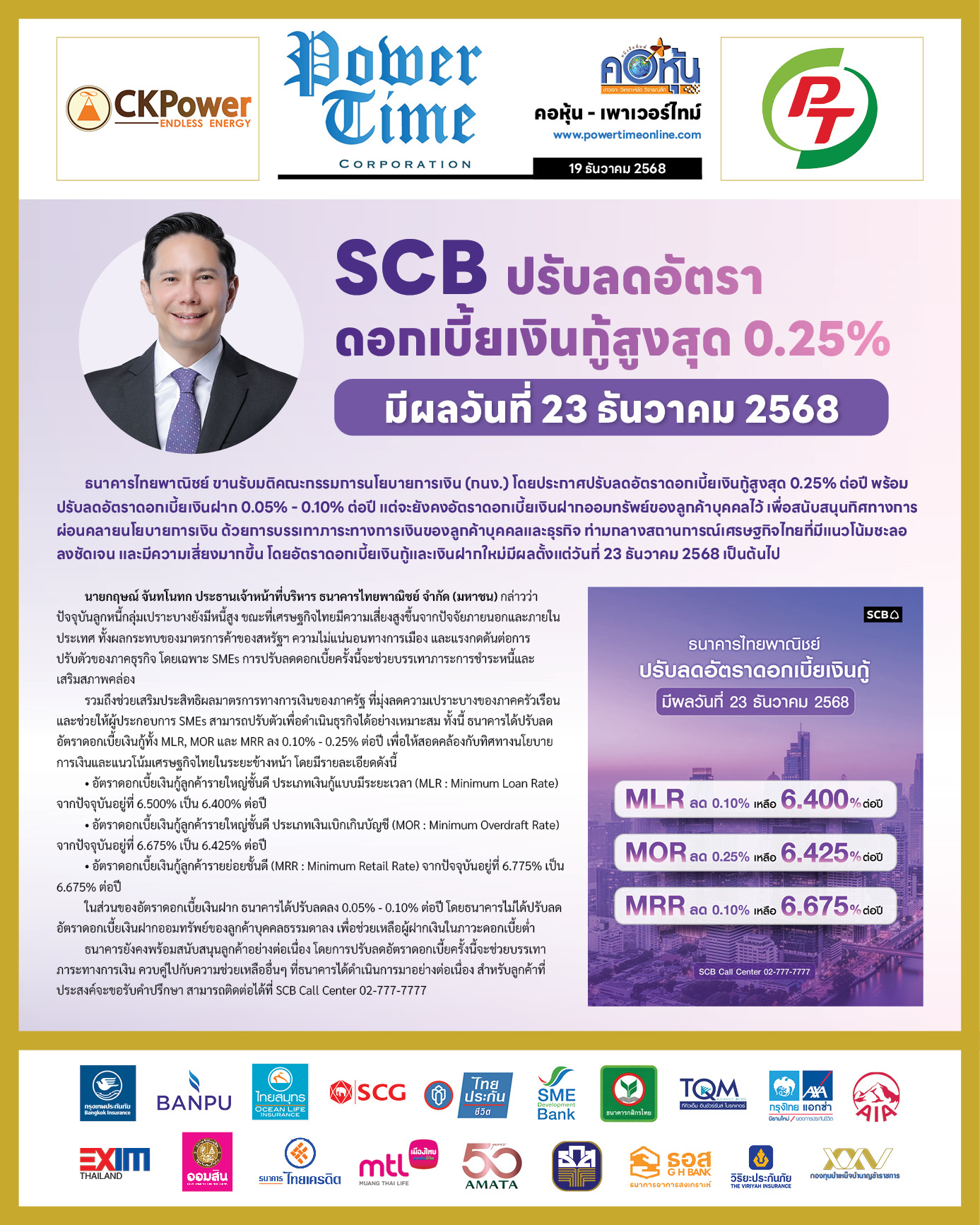 คอหุ้น Power Time 19 ธันวาคม 2568 - 4