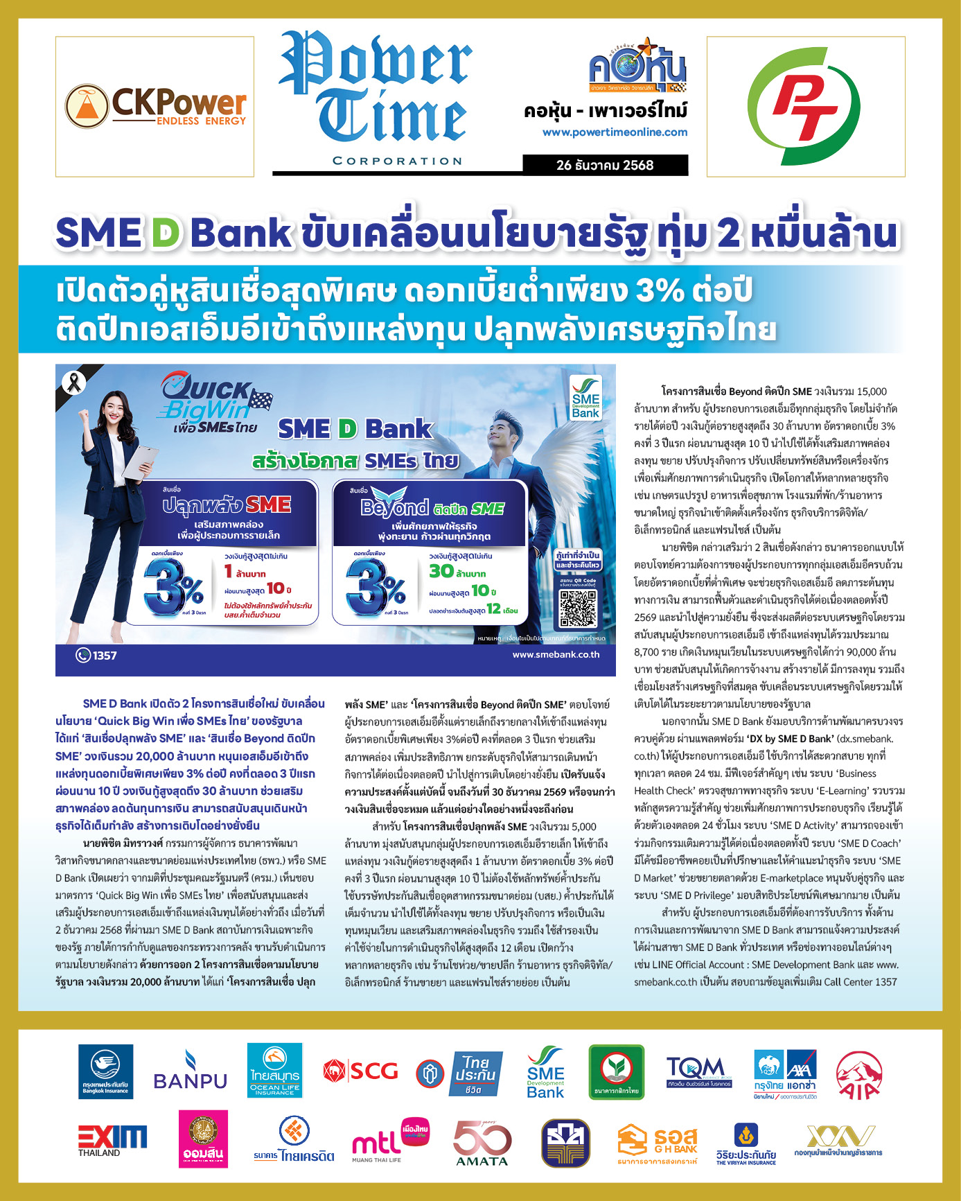 คอหุ้น Power Time 26 ธันวาคม 2568 - 1