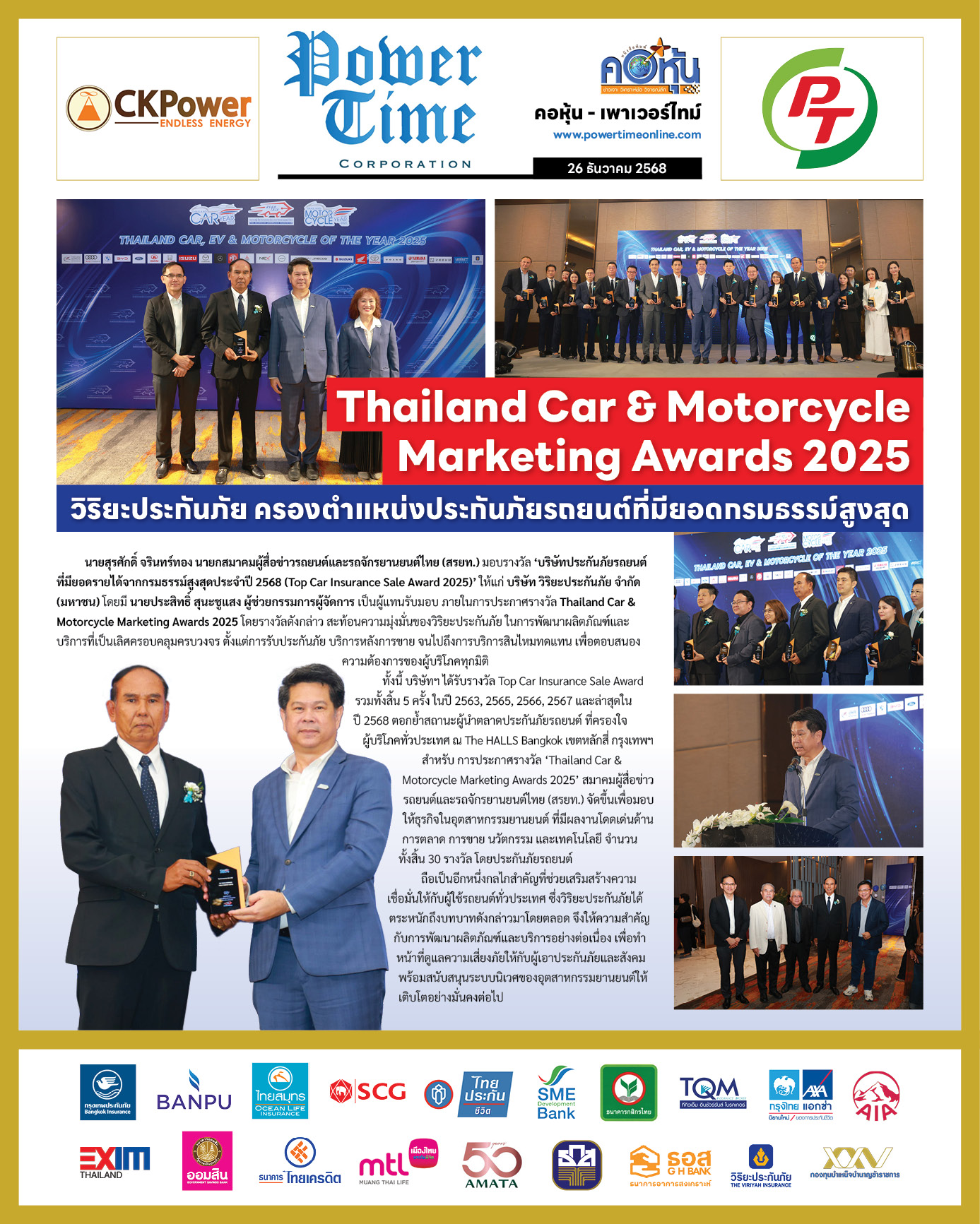 คอหุ้น Power Time 26 ธันวาคม 2568 - 3