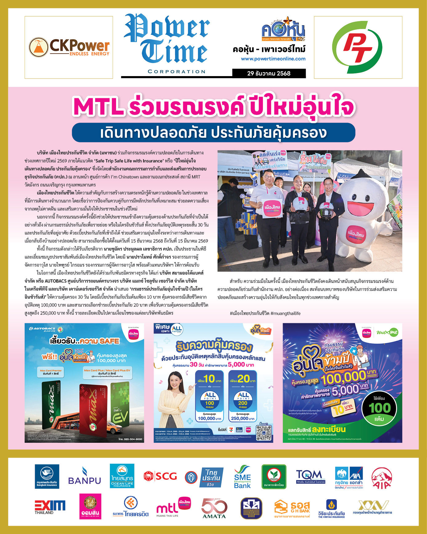 คอหุ้น Power Time 29 ธันวาคม 2568 - 1