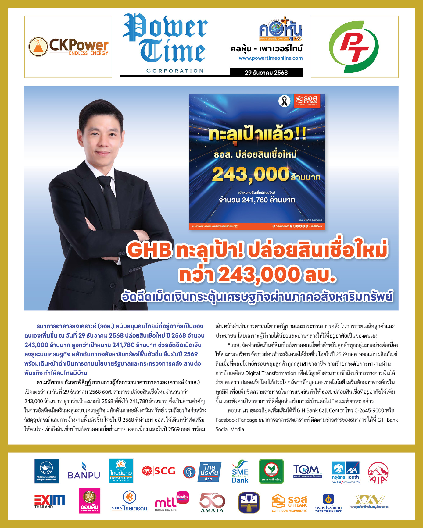 คอหุ้น Power Time 29 ธันวาคม 2568 - 3