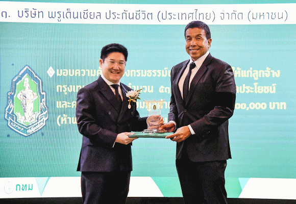 พรูเด็นเชียล ประเทศไทย รับรางวัลเชิดชูเกียรติจากกรุงเทพมหานคร