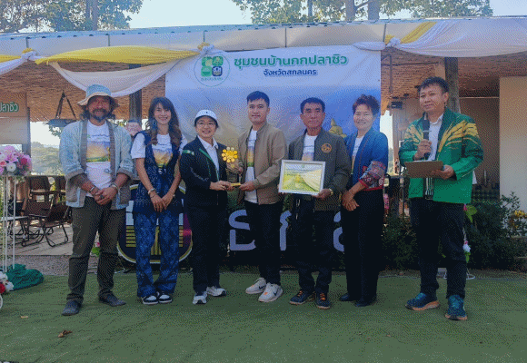 ธ.ก.ส. ชวนสัมผัสวิถีชุมชนอุดมสุขที่ยั่งยืน ณ ชุมชนบ้านกกปลาซิว จังหวัดสกลนคร