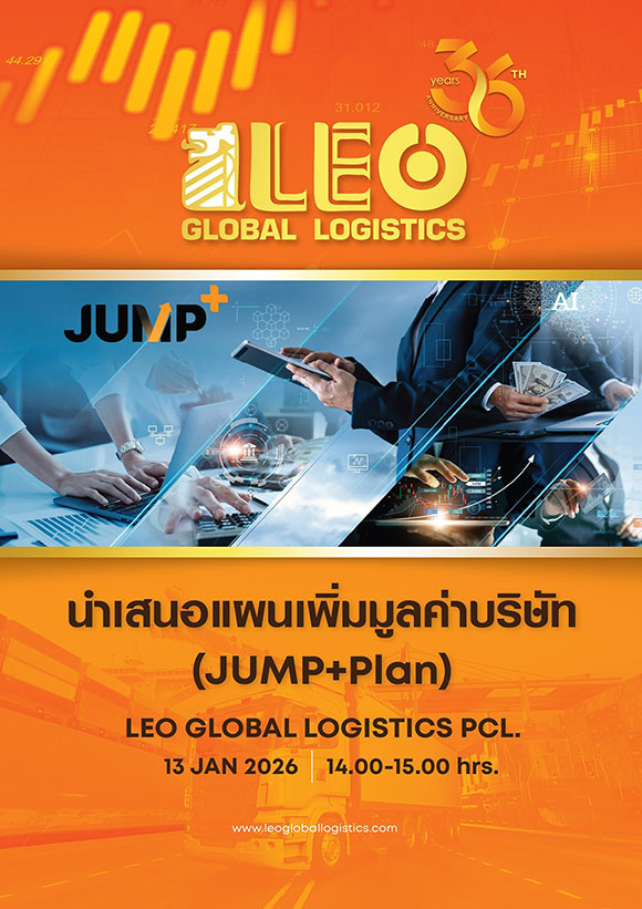 LEO เชิญชวนฟังข้อมูลเด็ด JUMP+ Plan 13 ม.ค.นี้