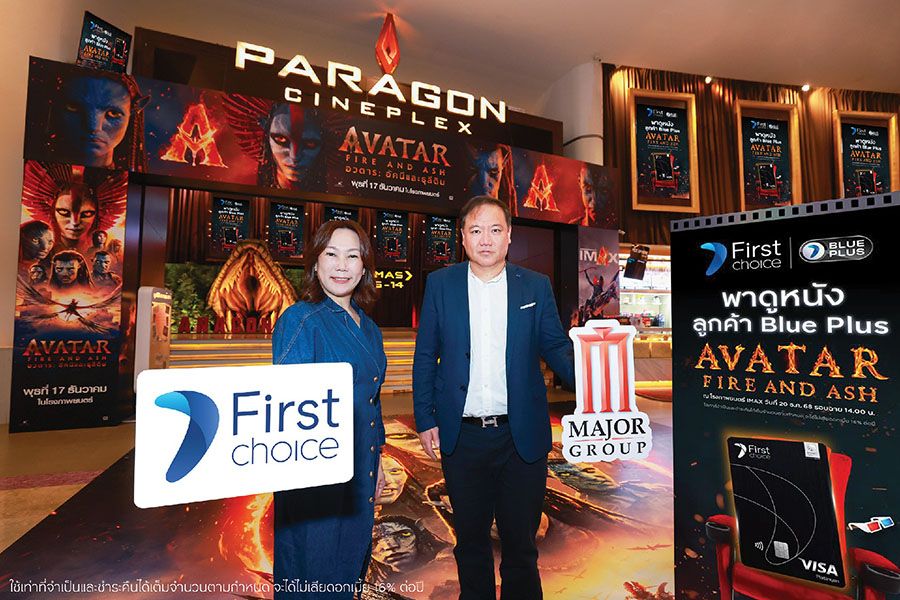 กรุงศรีเฟิร์สช้อยส์ จับมือเมเจอร์ ซีนีเพล็กซ์ มอบสิทธิพิเศษสำหรับสมาชิกระดับบลูพลัส ดูหนัง &lsquo;ซื้อ 1 ฟรี 1&rsquo;