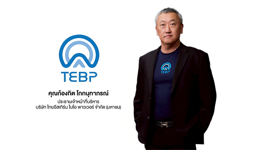 TEBP สตรอง! โชว์กำไร 9 เดือนปี 68 โต 39.74% รายได้ขาย&ndash;บริการพุ่งแรง 43% ธุรกิจกากอินทรีย์ &ndash;ไบโอแก๊ส หนุน พร้อมระดมทุน-เข้า mai ภายในปี 69