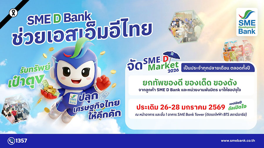 1275 SME D Market