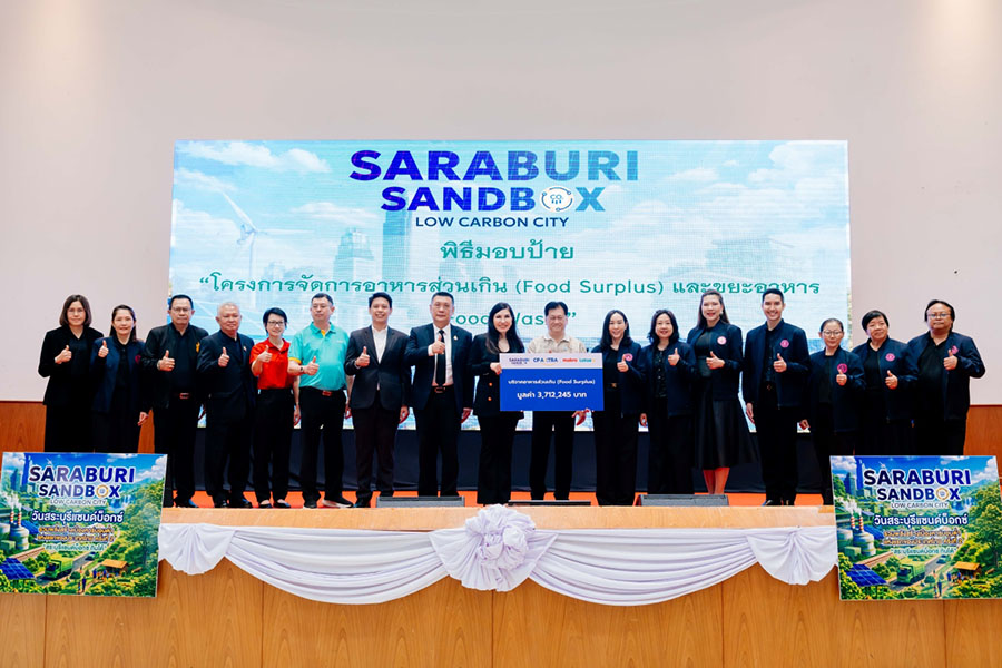 ซีพี แอ็กซ์ตร้า ร่วม &lsquo;สระบุรีแซนด์บ็อกซ์&rsquo; โชว์ผู้นำด้านจัดการอาหารส่วนเกินและขยะ ร่วมสร้างต้นแบบเมืองคาร์บอนต่ำแห่งแรกของไทย