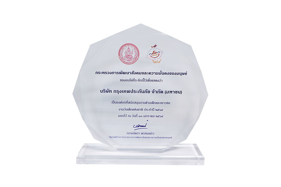 กรุงเทพประกันภัยรับรางวัลองค์กรที่สนับสนุนงานด้านเด็กและเยาวชน ประจำปี 2569 สะท้อนถึงความมุ่งมั่นในการพัฒนาเยาวชนอย่างต่อเนื่อง