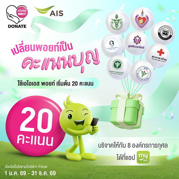 1345 AIS ปันพอยท์ 2