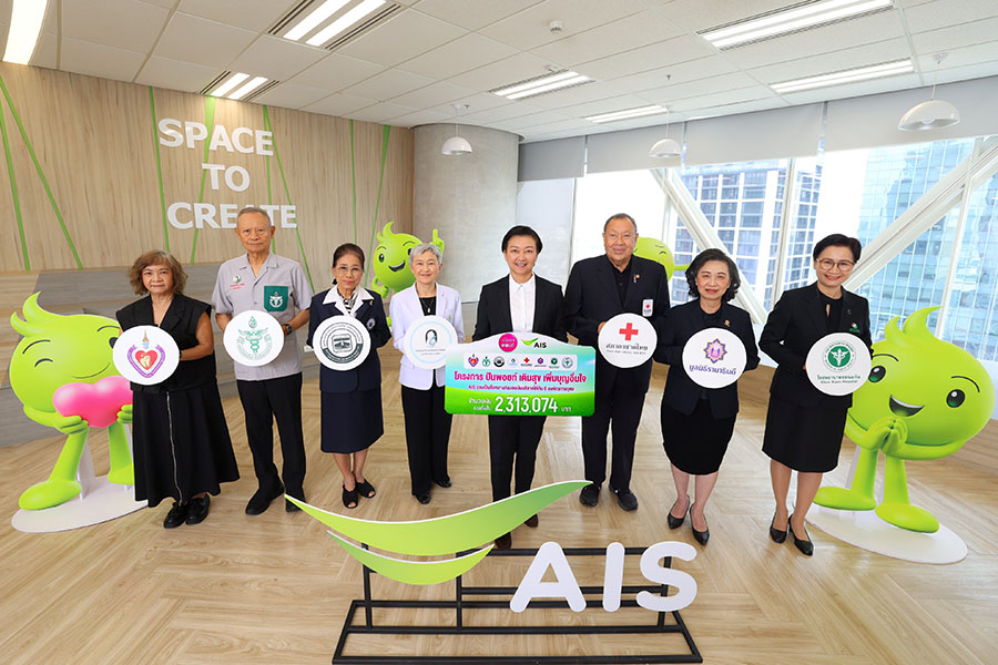 1345 AIS ปันพอยท์ 1