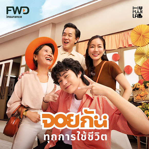 FWD ประกันชีวิต ส่งแคมเปญ &lsquo;จอยกันทุกการใช้ชีวิต&rsquo; ต่อยอดอินไซต์ความต่างระหว่างวัย สู่การใช้ชีวิตร่วมกันอย่างเข้าใจ