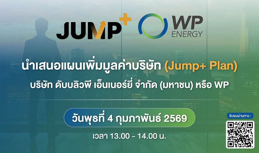 WP เปิด JUMP+ Plan โชว์แผนเติบโต 3 ปี เสริมแกร่ง LPG &ndash; พลังงานสะอาด