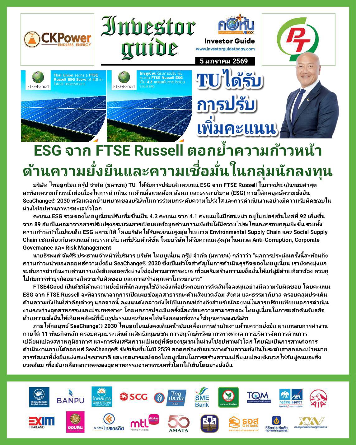 คอหุ้น Investor Guide 5 มกราคม 2569 - 1