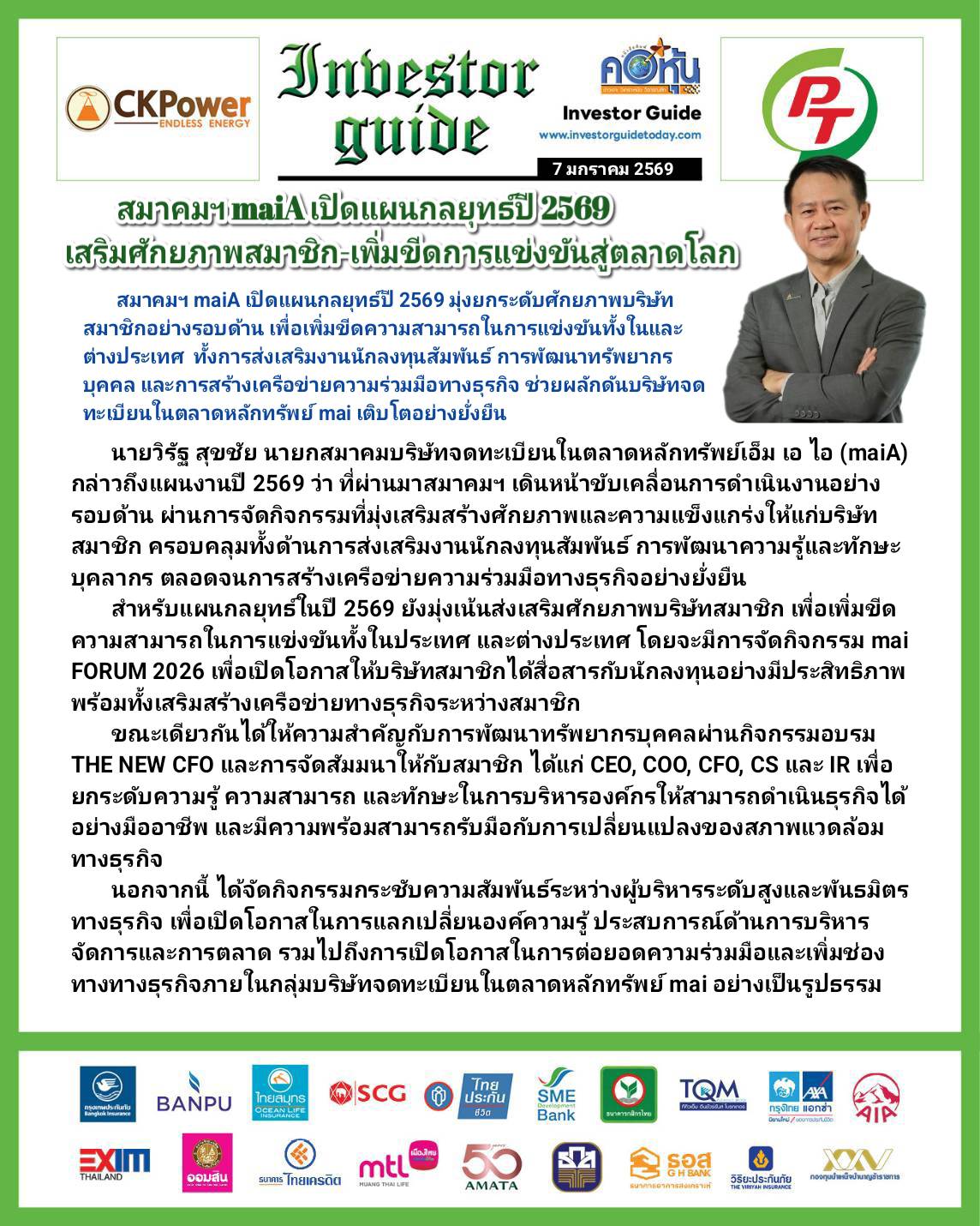 คอหุ้น Investor Guide 7 มกราคม 2569