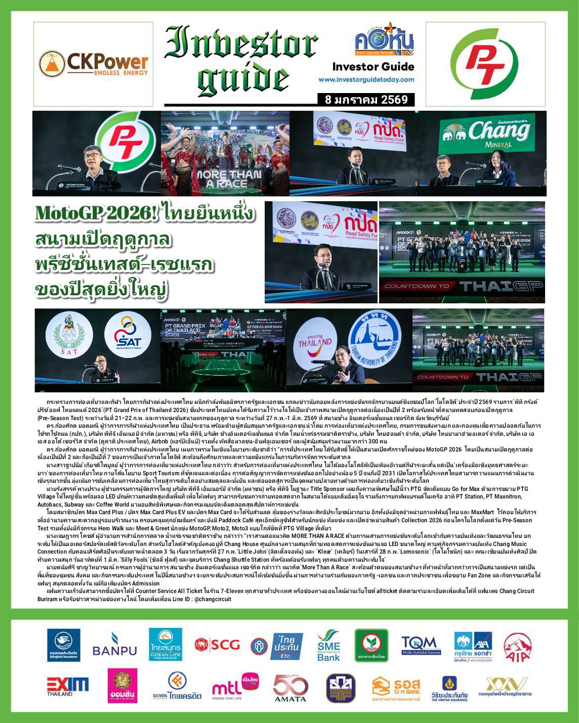 คอหุ้น Investor Guide 8 มกราคม 2569 - 1