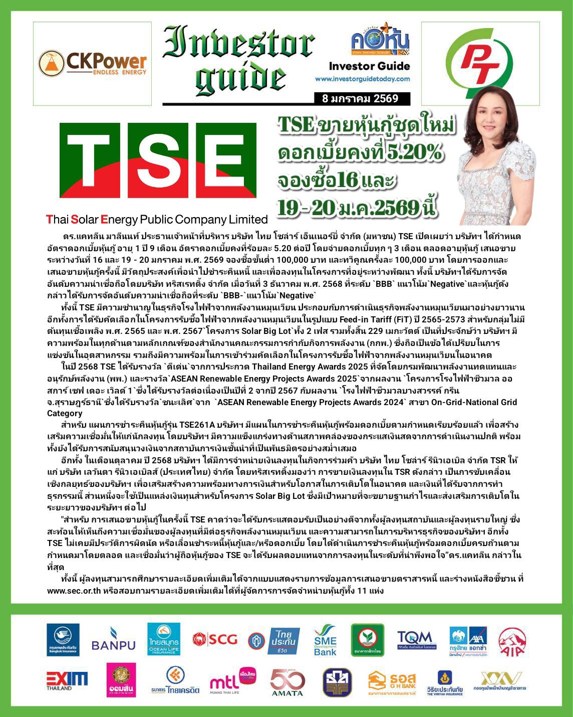 คอหุ้น Investor Guide 8 มกราคม 2569 - 2