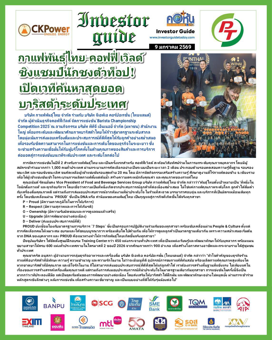 คอหุ้น Investor Guide 9 มกราคม 2569 - 1