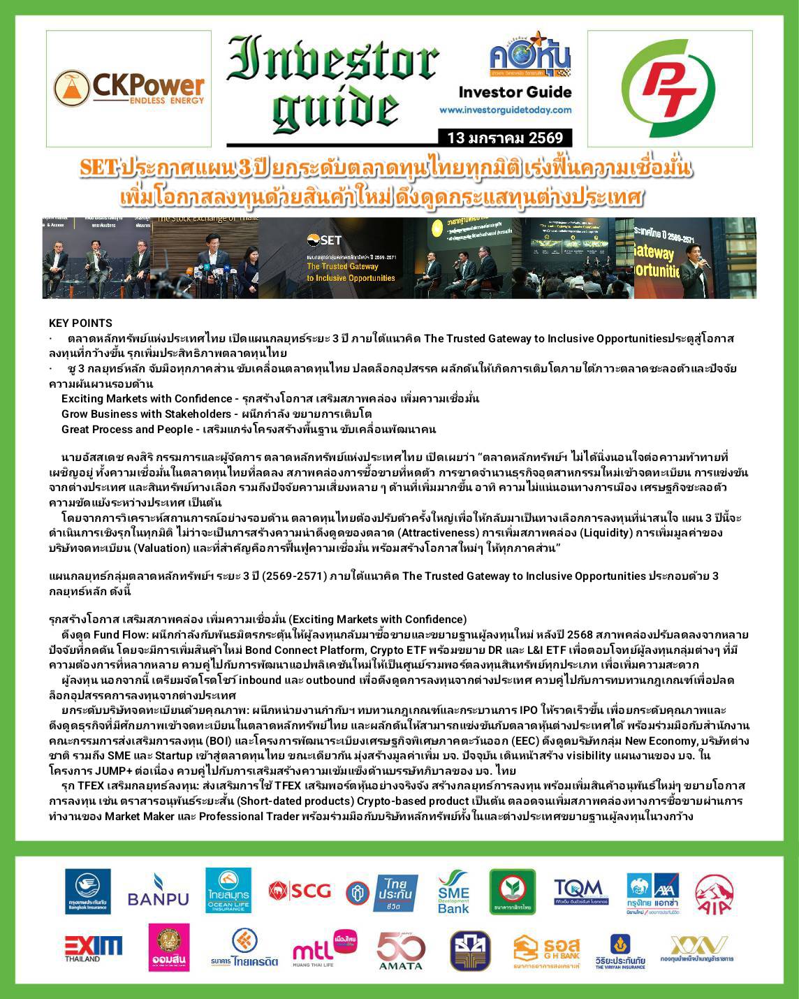 คอหุ้น Investor Guide 13 มกราคม 2569 - 1