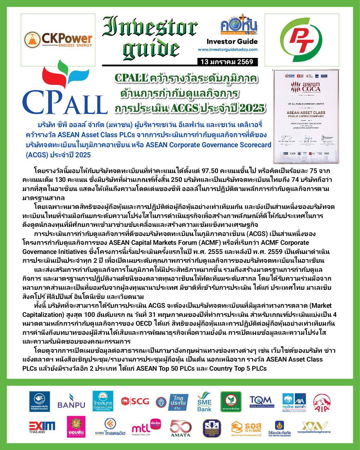 คอหุ้น Investor Guide 13 มกราคม 2569 - 2