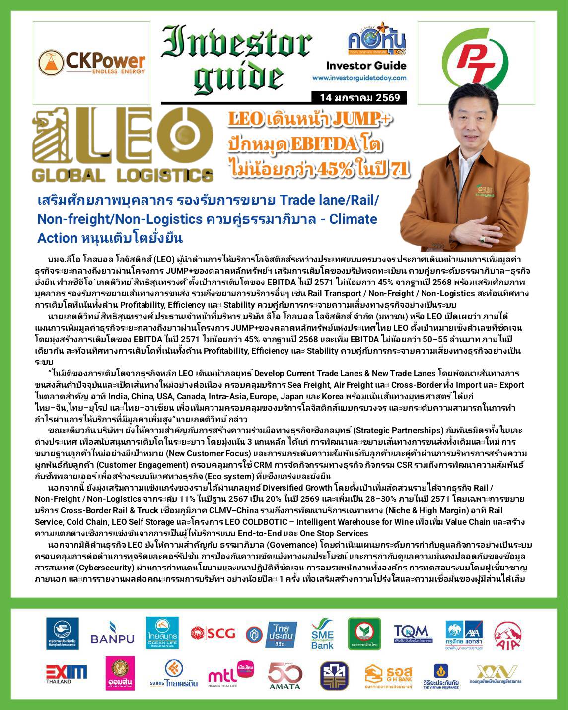 คอหุ้น Investor Guide 14 มกราคม 2569 - 2