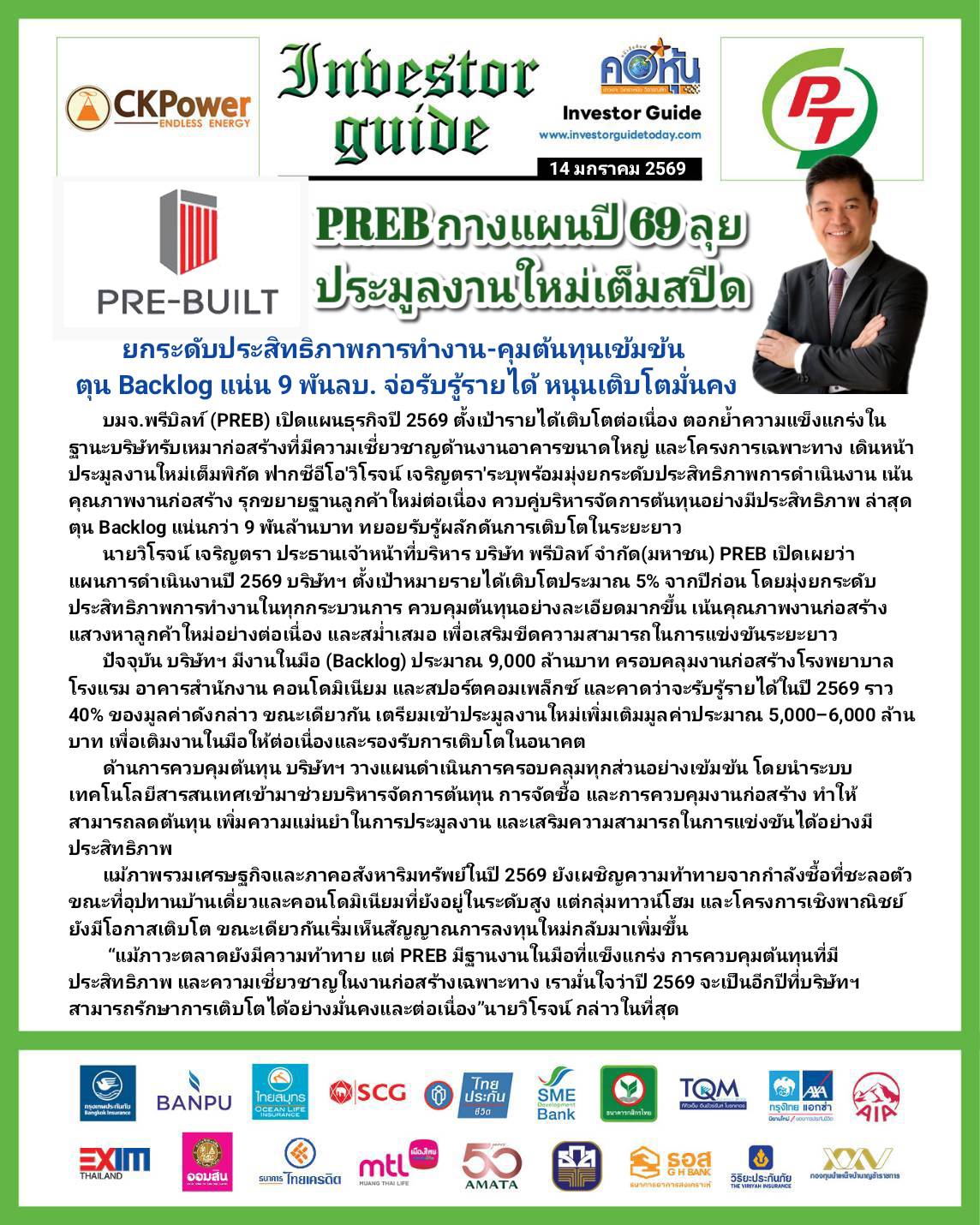 คอหุ้น Investor Guide 14 มกราคม 2569 - 3