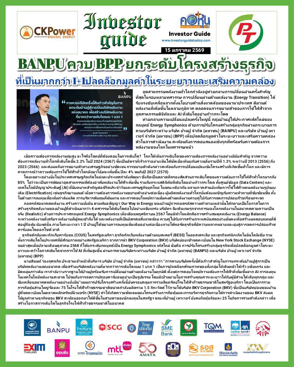 คอหุ้น Investor Guide 15 มกราคม 2569 - 1