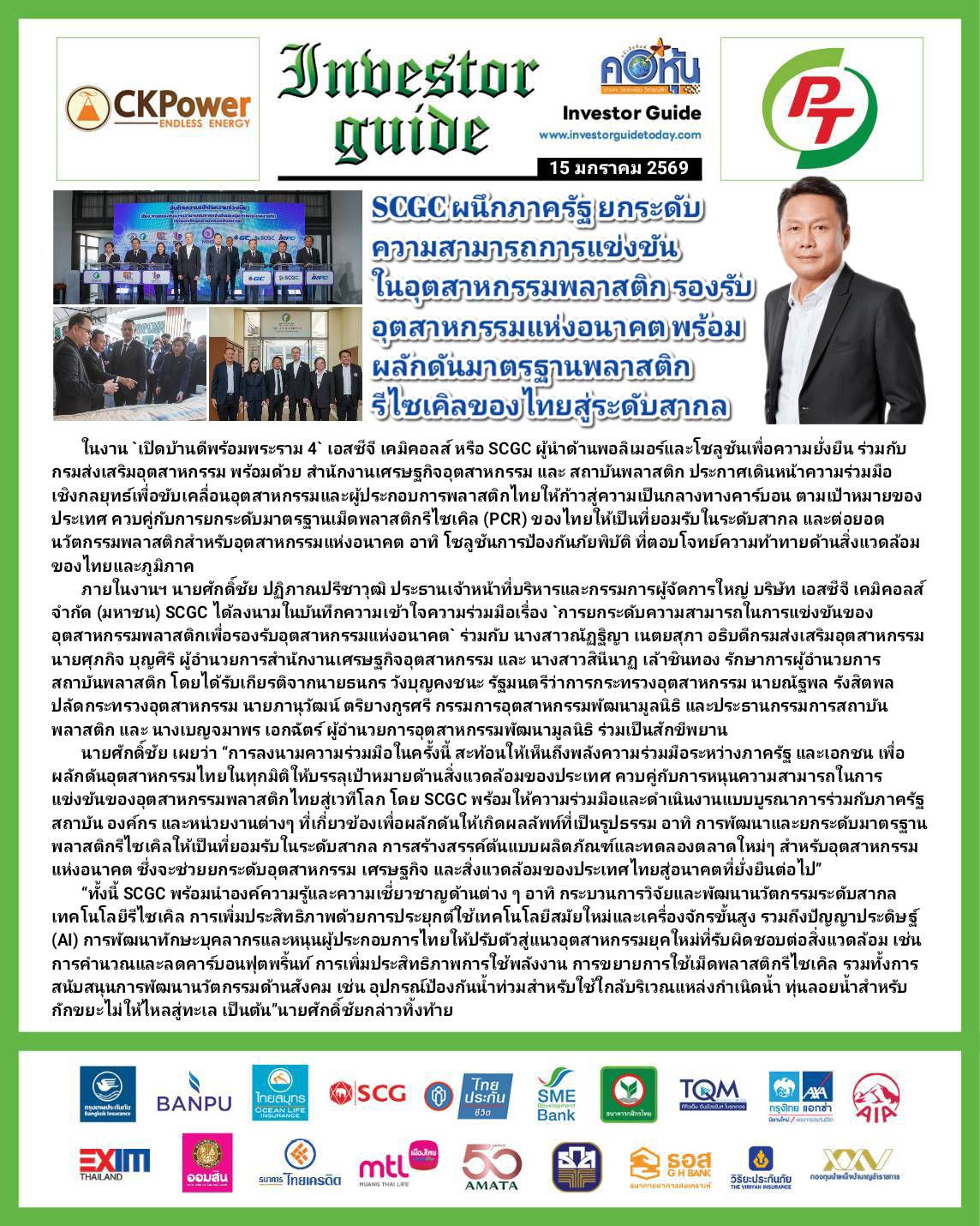 คอหุ้น Investor Guide 15 มกราคม 2569 - 2