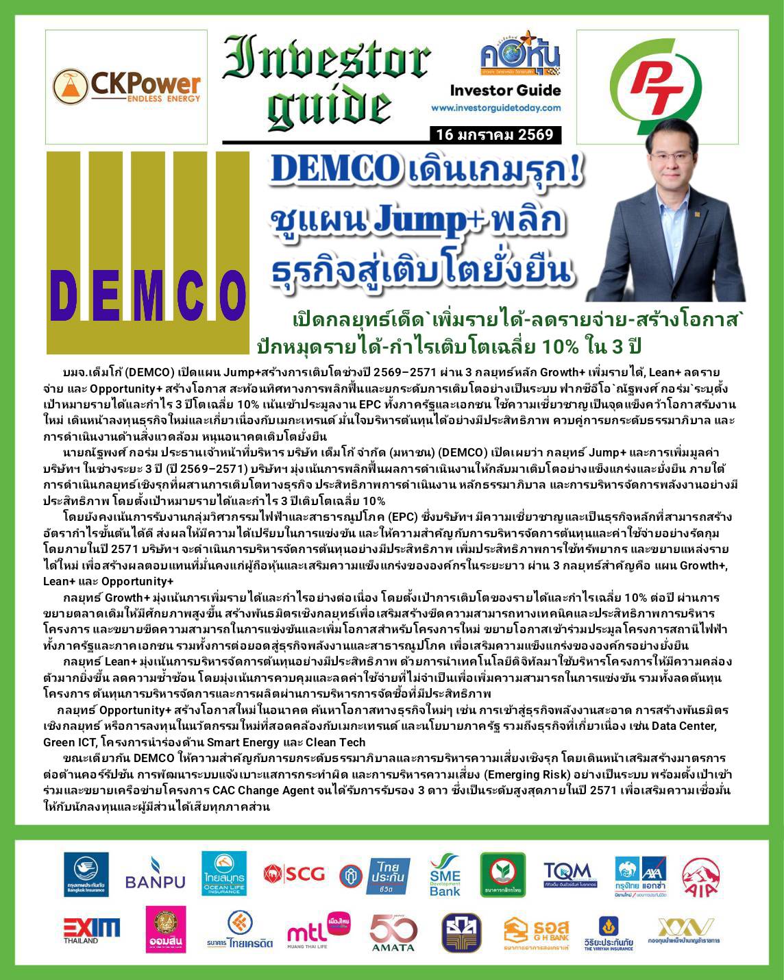 คอหุ้น Investor Guide 16 มกราคม 2569 - 1