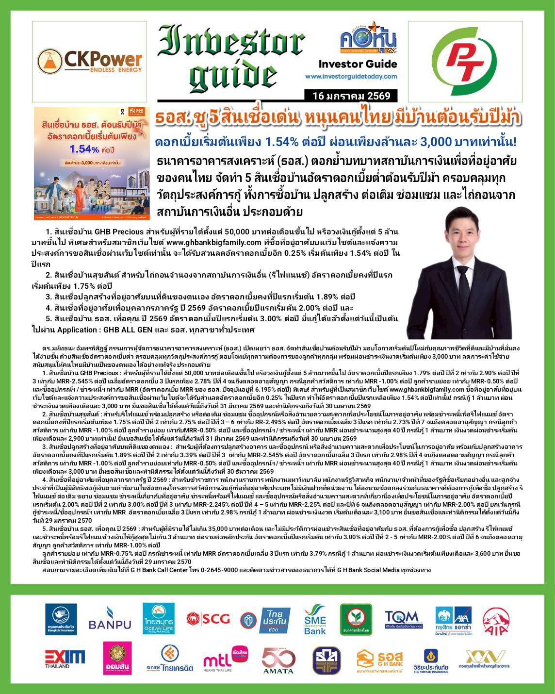 คอหุ้น Investor Guide 16 มกราคม 2569 - 2