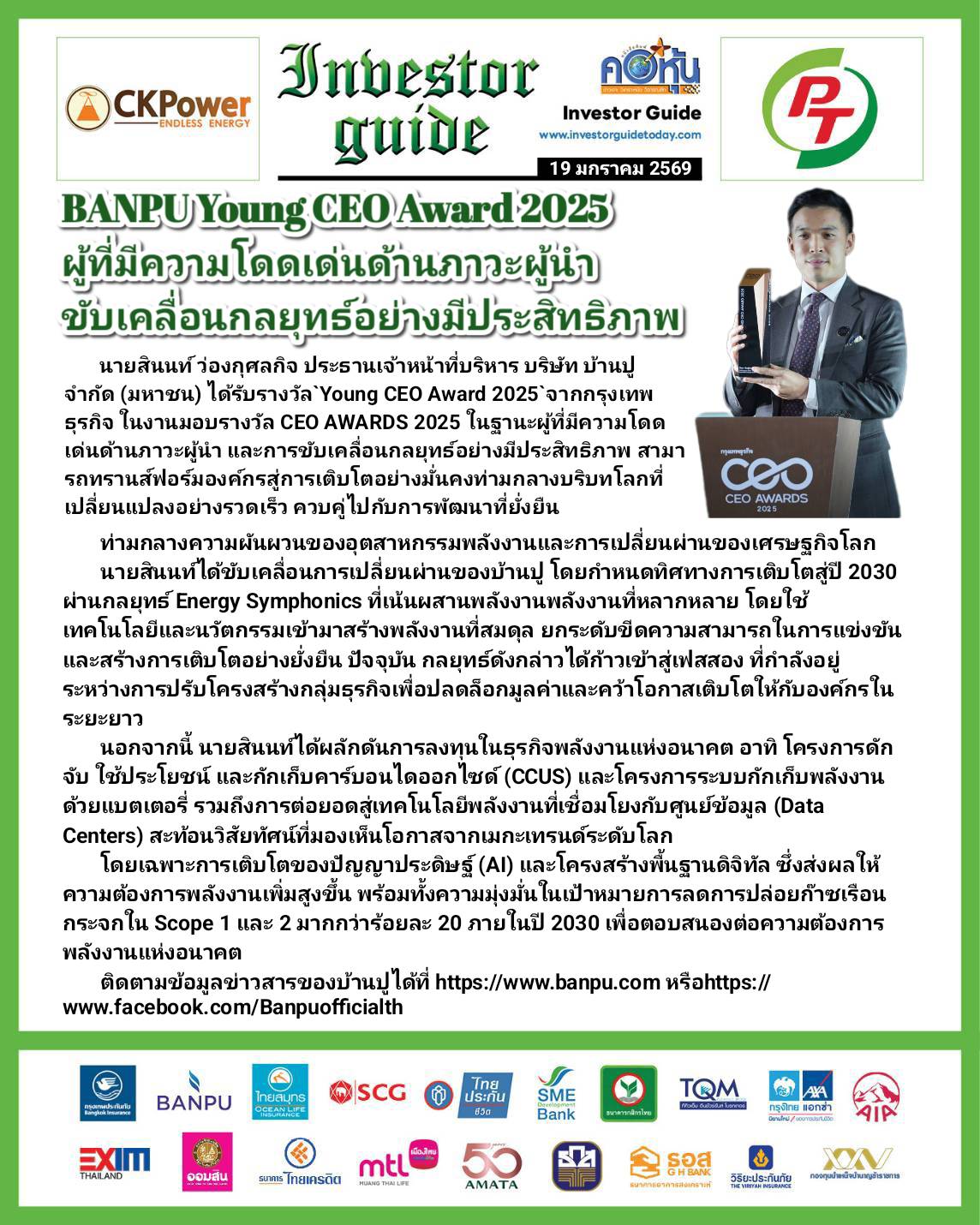 คอหุ้น Investor Guide 19 มกราคม 2569 - 1