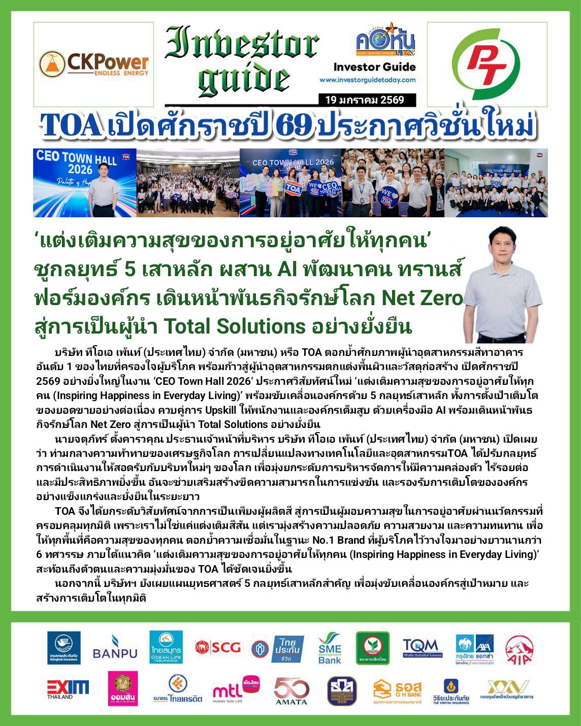 คอหุ้น Investor Guide 19 มกราคม 2569 - 2