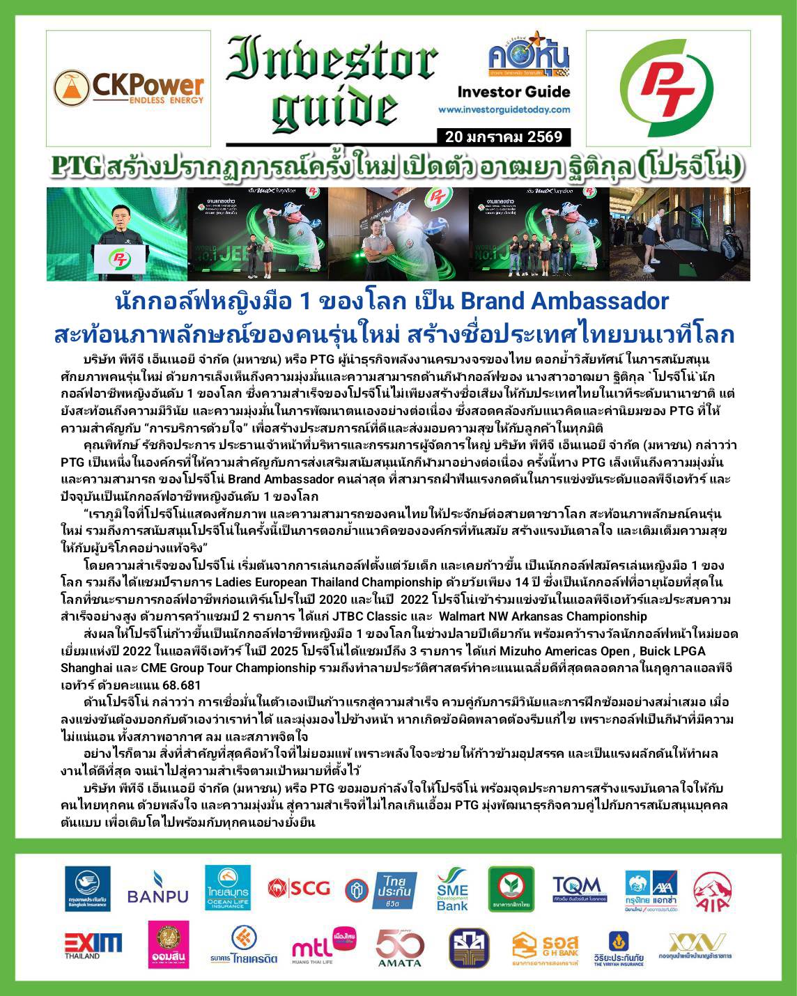 คอหุ้น Investor Guide 20 มกราคม 2569 - 1