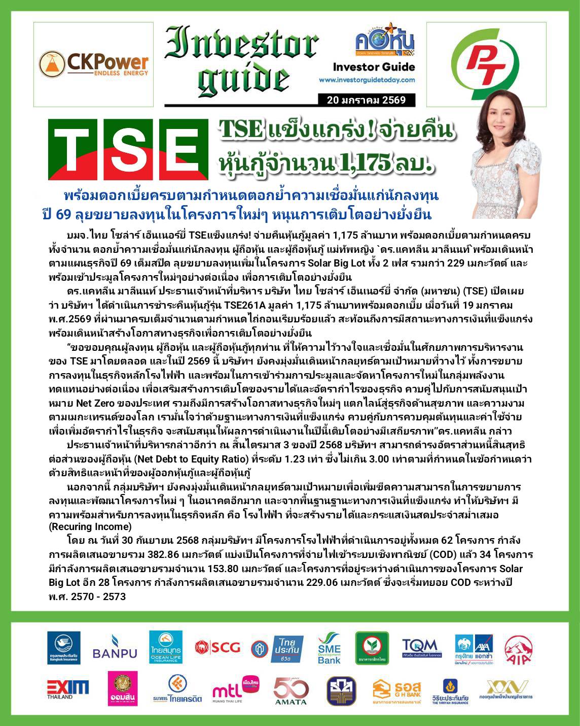 คอหุ้น Investor Guide 20 มกราคม 2569 - 2