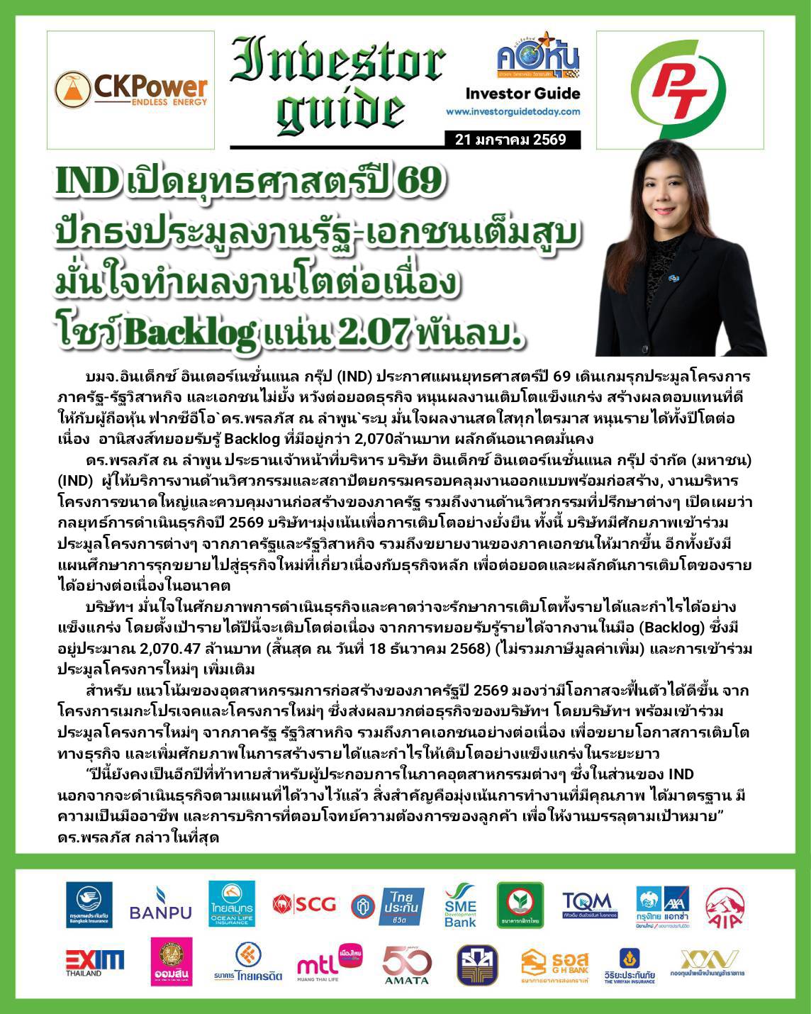 คอหุ้น Investor Guide 21 มกราคม 2569 - 1