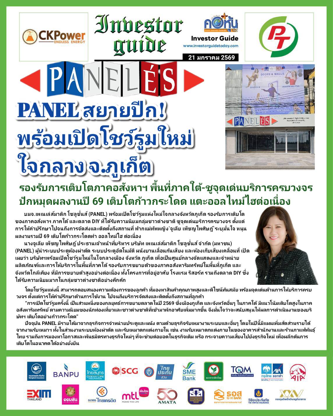 คอหุ้น Investor Guide 21 มกราคม 2569 - 2