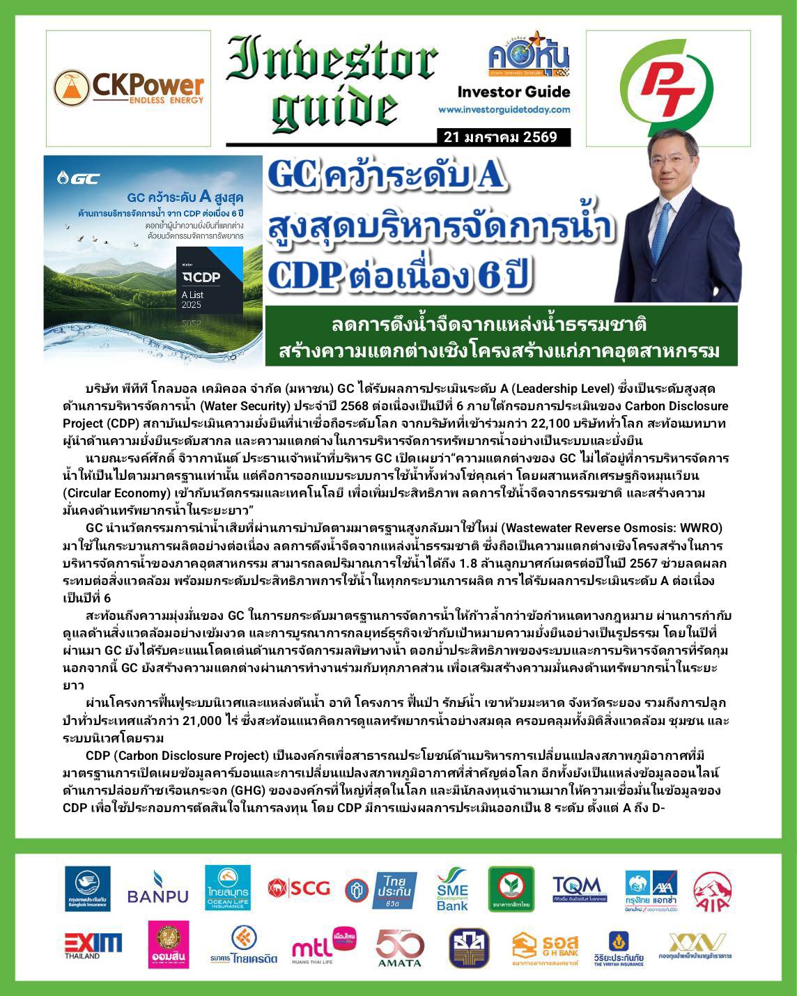 คอหุ้น Investor Guide 21 มกราคม 2569 - 3