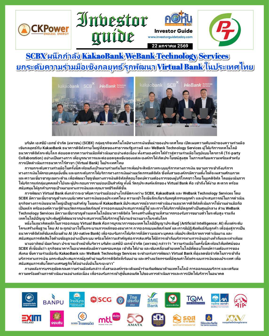 คอหุ้น Investor Guide 22 มกราคม 2569 - 1