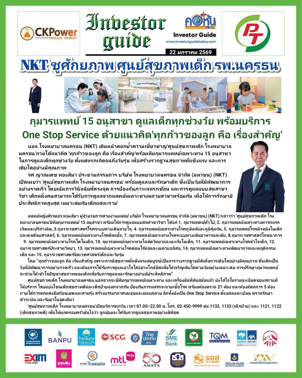 คอหุ้น Investor Guide 22 มกราคม 2569 - 2