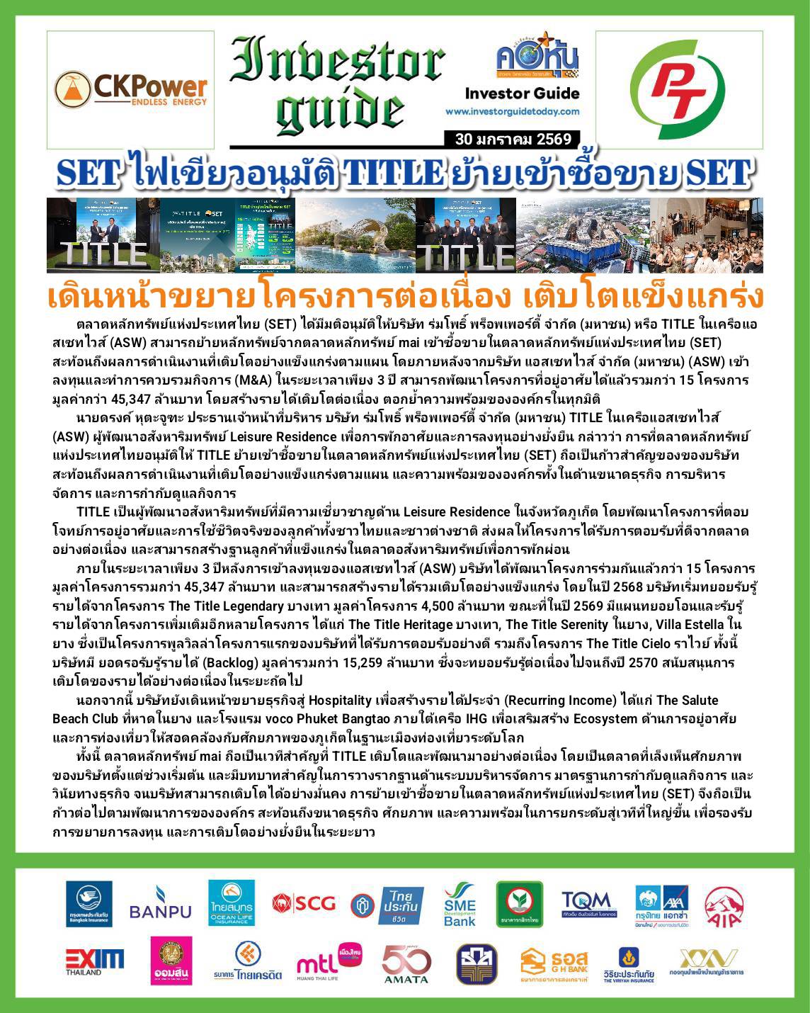 คอหุ้น Investor Guide 30 มกราคม 2569 - 1