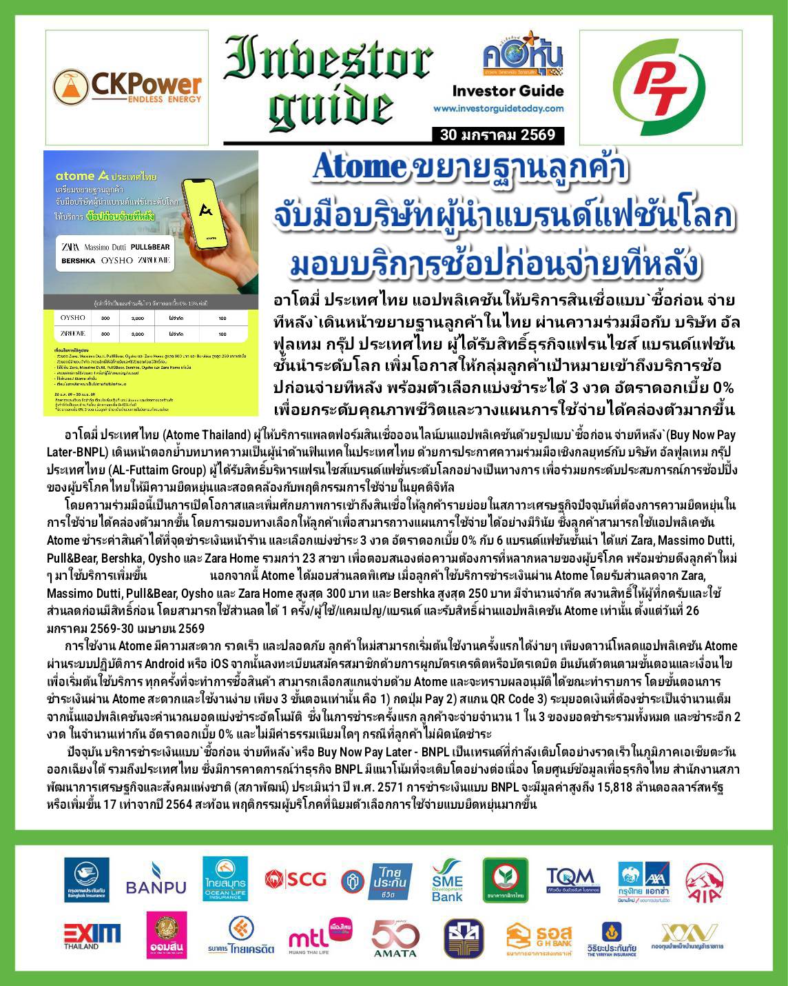 คอหุ้น Investor Guide 30 มกราคม 2569 - 2