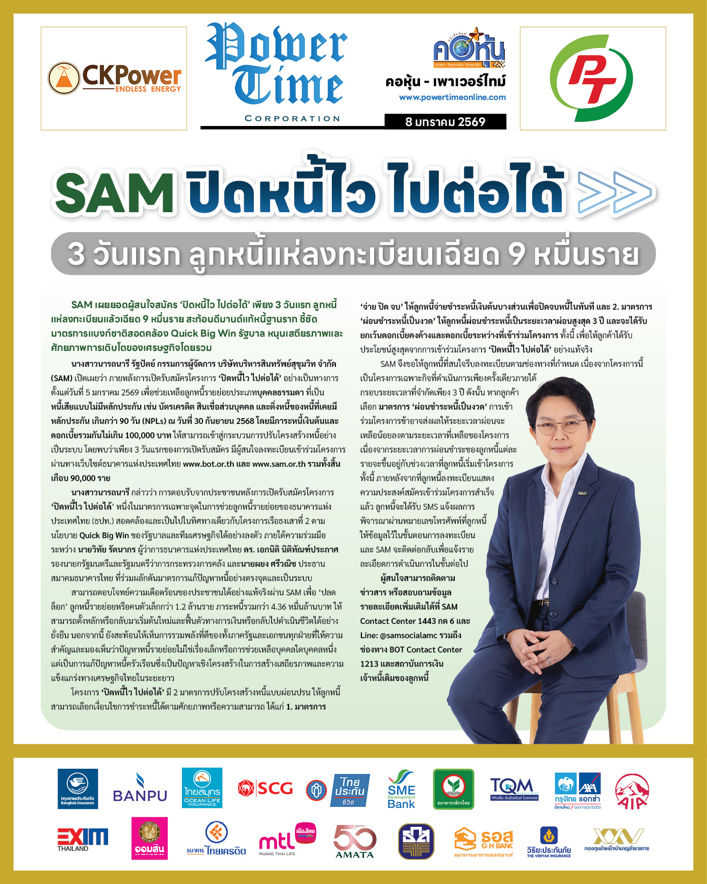 คอหุ้น Power Time 8 มกราคม 2569 - 1