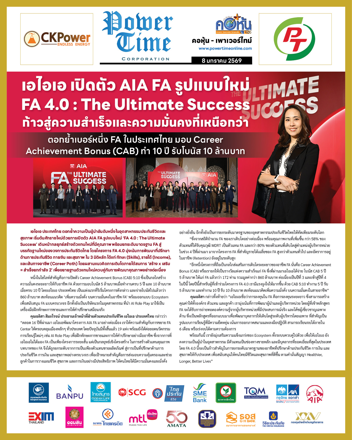 คอหุ้น Power Time 8 มกราคม 2569 - 2